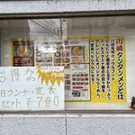 川崎タンタンメン 包 - 