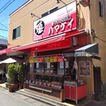 ハマケイ - ハマケイ 大船店