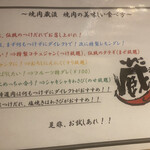 Yakiniku Kura - シャキシャキしたクキがたくさん入っているわさびが無料！