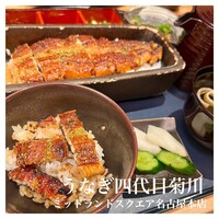 うなぎ四代目菊川 ミッドランドスクエア 名古屋本店 - 