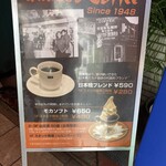 ミカド珈琲店 - 看板商品のブレンドとモカソフト