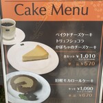 ミカド珈琲店 - モカロールケーキも美味しいです