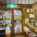 ドッグラン&カフェ そよ風 - お店は物産館の中