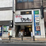 Yakiton Hinata - 店舗