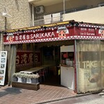 台湾屋台 SARIKAKA - 