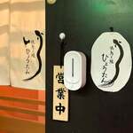 Yakitori To Unagi Hyoutan - 