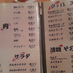 焼肉ざんまい - 焼肉ざんまい本店　メニューブック