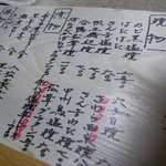 ふく田 - メニュー