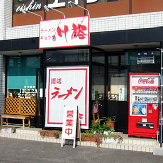 ラーメン川裕_2