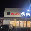 ラーメン横綱 吉祥院本店