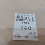 Yude Tarou Motsu Jirou - 食券