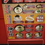 壱角家 藤岡店 - 九州ラーメン・中華そば・油そば