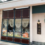 横濱元町 霧笛楼 - 