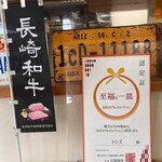 Tomizu - ながさきグルメセレクション認定店