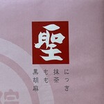 Shougo In Yatsuhashi - 夏の詰め合せ　もも・にっき・抹茶・黒胡麻