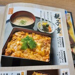 かしわ屋源次郎 ソラリアプラザ店 - メニュー