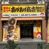 あげあげ商店 東大島店