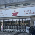 カフェ・アユ - 