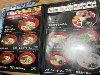 ラー麺 ずんどう屋 - メニュー