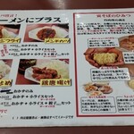 湘南あっさり豚骨ラーメン 寅そば - メニュー②。