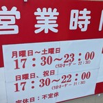 おたふく - 営業時間