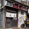 白龍 本店