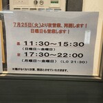 Honkakuha Hakata Udon Hasida Taikiti - 営業時間（麺がなくなり次第閉店なので、夜は20:00前に行った方が良い感じ）