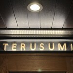 Nedu Yakitori Terusumi - 表札