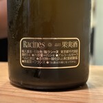 根津 焼鳥 照隅 - オレンジワイングラス