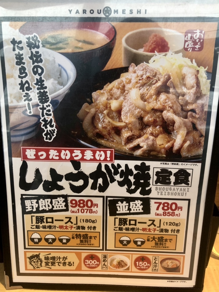 メニュー写真 : 【閉店】野郎めし 東大和店 - 武蔵大和/食堂 | 食べログ