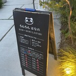 氷とお芋の専門店 らんらん - 