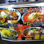 中華麺房 東龍 - 前回訪問時から価格改定されたメニュー②【令和５(2683·2023)年８月現在】