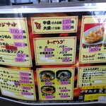中華麺房 東龍 - 前回訪問時から価格改定されたメニュー①【令和５年(2683·2023)年８月現在】