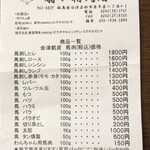 扇や精肉店 - 商品一覧