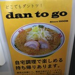 ダントツラーメン - 