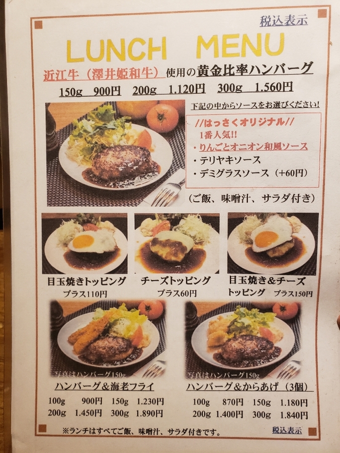 メニュー写真 : ハンバーグ専門店Hassaku - 大阪天満宮/居酒屋 | 食べログ
