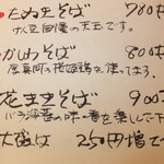 そば屋 けん豆 - メニュー　７　【　２０１３年９月　】43