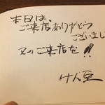 そば屋 けん豆 - メニュー　１２　【　２０１３年９月　】48