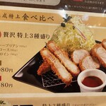 とんかつ さくら亭 - 