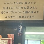 安曇野餃子館 - 