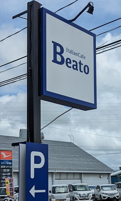 Italian Cafe Beato（イタリアンカフェ ベアート） - 登米市その他（イタリアン）の写真