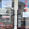 福来飯店