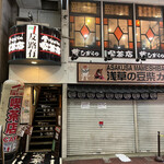 昔ながらの喫茶店 友路有　 - 