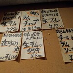 深山成吉思汗 - メニュー