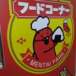 Mentaipaku - フードコーナー