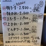 とんかつ朔 - メニューです