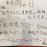 中華川食堂 - 【２０２３年７月】（肉の日）メニュー案内