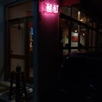 酒場感 - 