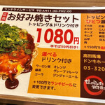 広島お好み焼き・鉄板焼き　倉はし - 