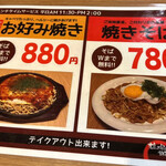 広島お好み焼き・鉄板焼き　倉はし - 